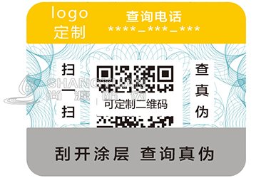 不干胶防伪标签