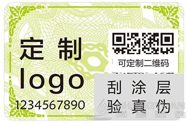 防伪标签