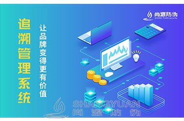 追溯系统