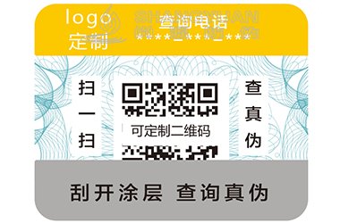 防伪标签