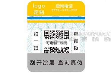 二维码防伪标签