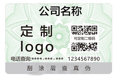 防伪标签