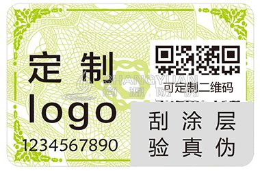 防伪标签