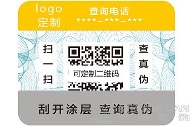 防伪标签