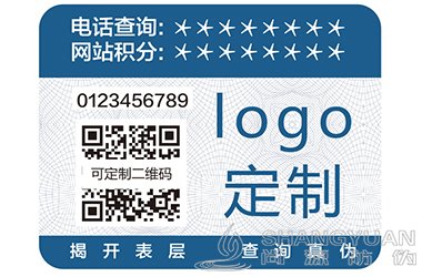 防伪标签