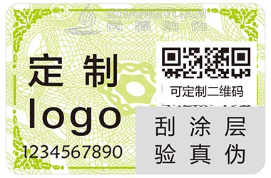 不干胶防伪标签