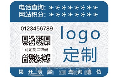 不干胶防伪标签