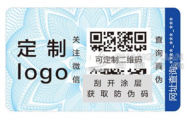 二维码防伪标签