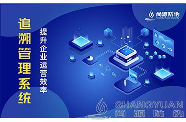 二维码追溯系统