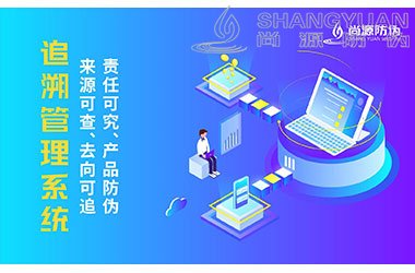 二维码追溯系统