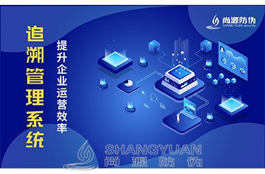 农产品追溯系统