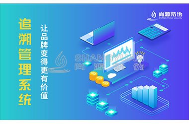 农产品追溯系统