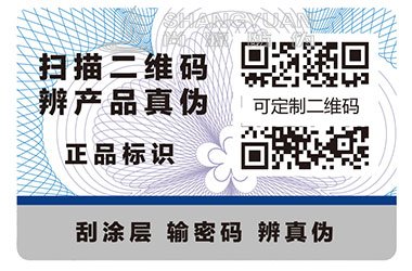 防伪标签