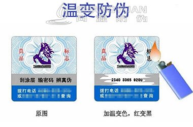 温变防伪标签