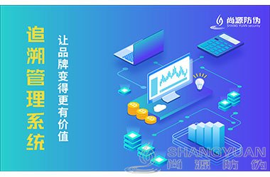 二维码追溯系统