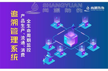 二维码追溯系统