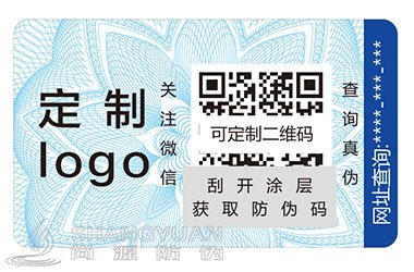 防伪标签
