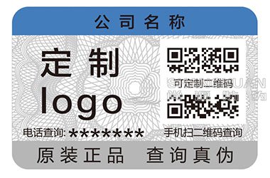 防伪标签