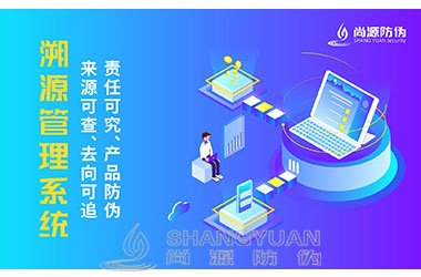 农产品溯源系统