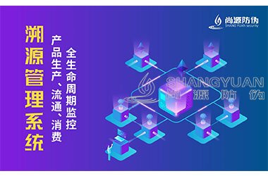 农产品溯源系统