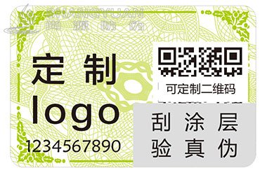 防伪标签
