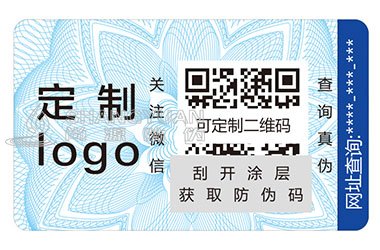 防伪标签