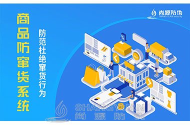 二维码防窜货系统