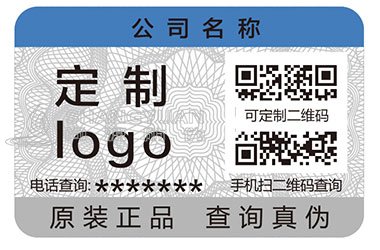 防伪标签
