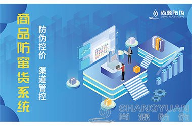 一物一码防伪系统