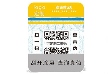 刮开式防伪标签.jpg