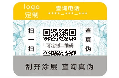 刮开式防伪标签.jpg