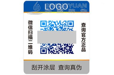 二维码防伪标签