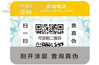 防伪标签