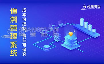 一物一码追溯系统