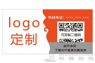 防伪