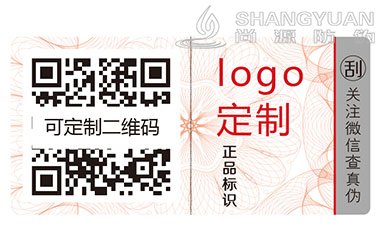 防伪