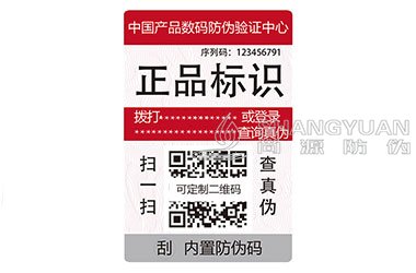 防伪标签