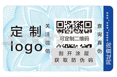 二维码防伪标签