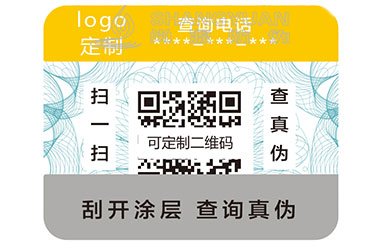 防伪标签