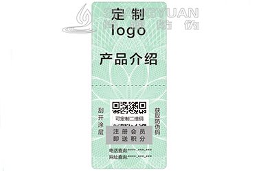防伪标签