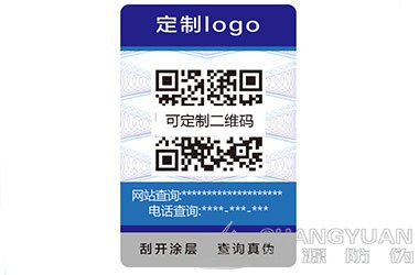 防伪标签