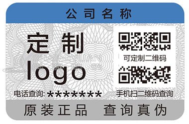 二维码防伪标签