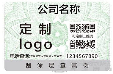 数码防伪标签