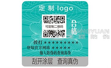 防伪标签