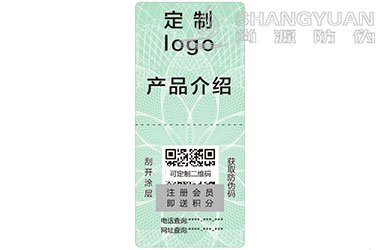 二维码防伪标签
