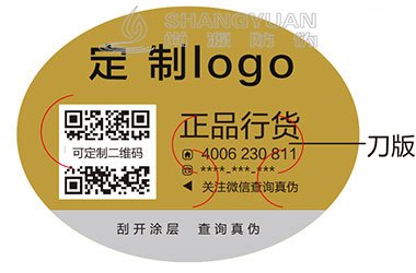 防伪标签