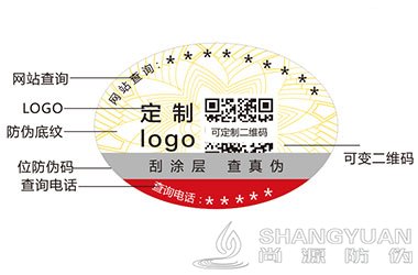 二维码防伪标签