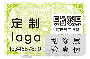 二维码防伪标签