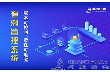 农产品追溯系统