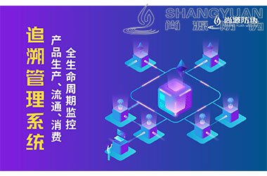 农产品追溯系统